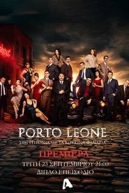 Porto Leone: &Sigma;&tau;&eta; &gamma;&epsilon;&iota;&tau;&omicron;&nu;&iota;ά &mu;&epsilon; &tau;&alpha; &kappa;ό&kappa;&kappa;&iota;&nu;&alpha; &phi;&alpha;&nu;ά&rho;&iota;&alpha;