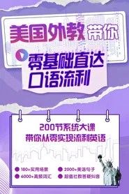 英语零基础直达口语流利
