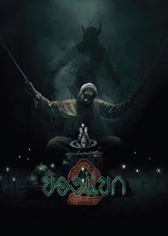 The Djinn's Curse 2