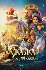 The Tale of Tsar Saltan