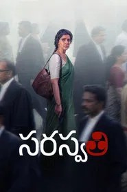 S. Saraswathi