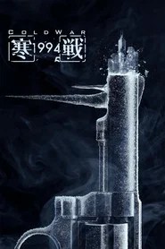 Cold War 1994