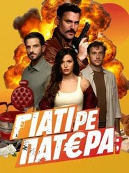 &Gamma;&iota;&alpha;&tau;ί &rho;&epsilon; &Pi;&alpha;&tau;έ&rho;&alpha;;