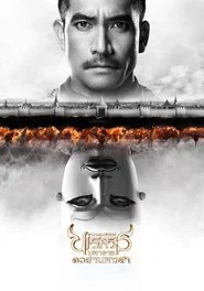 King Naresuan Part: 6