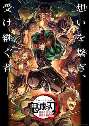 Demon Slayer: Kimetsu no Yaiba Special Edition Hashira Training Arc Part 2