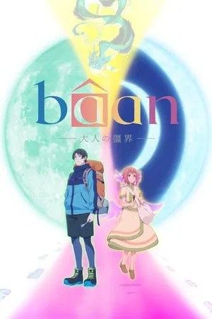 B&acirc;an -The Boundaries of Adulthood-