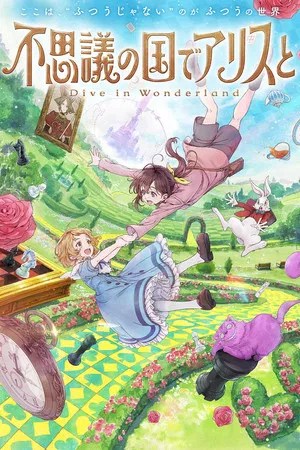 Alice in Wonderland &ndash;Dive in Wonderland&ndash;