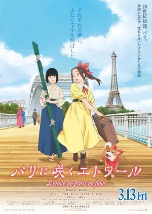 Samurai Ballerina -L'&eacute;toile de Paris en fleur-