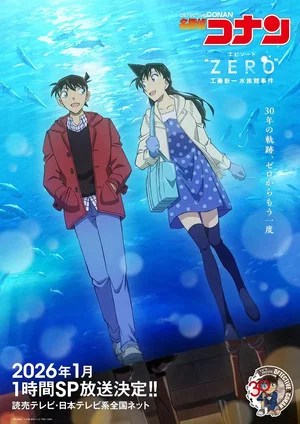 Detective Conan Episode 